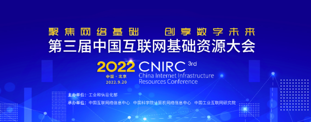 南宫NG28科技数智化研究院常务副院长陈海勇出席第三届中国互联网基础资源大会