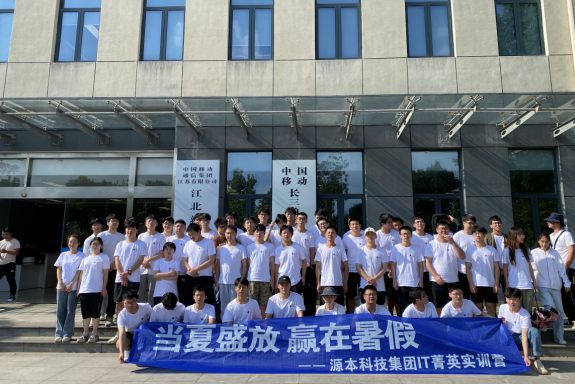 南宫NG28科技IT菁英暑期实训营活动日 | 赴中国移动长三角（南京）云计算中心参观研讨