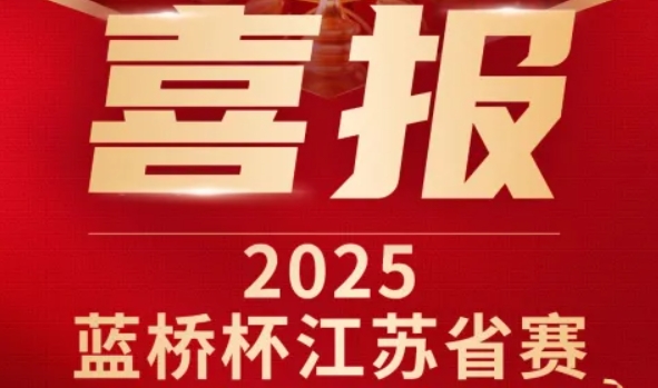 喜讯！南宫NG28科技菁英学员再创蓝桥杯大赛辉煌！